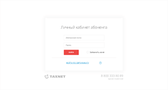 Desktop Screenshot of cabinet.taxnet.ru